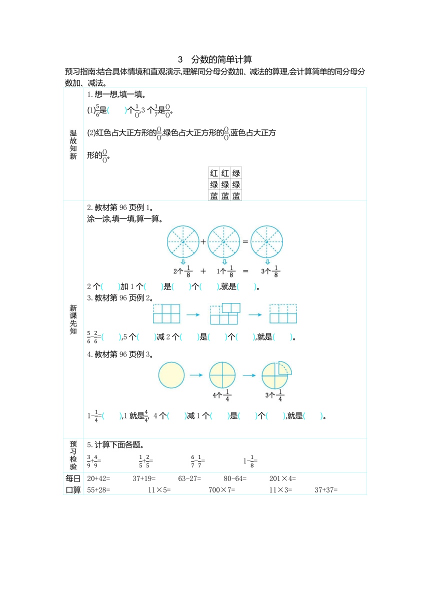 8.2 分数的简单计算 预习学案（含答案）