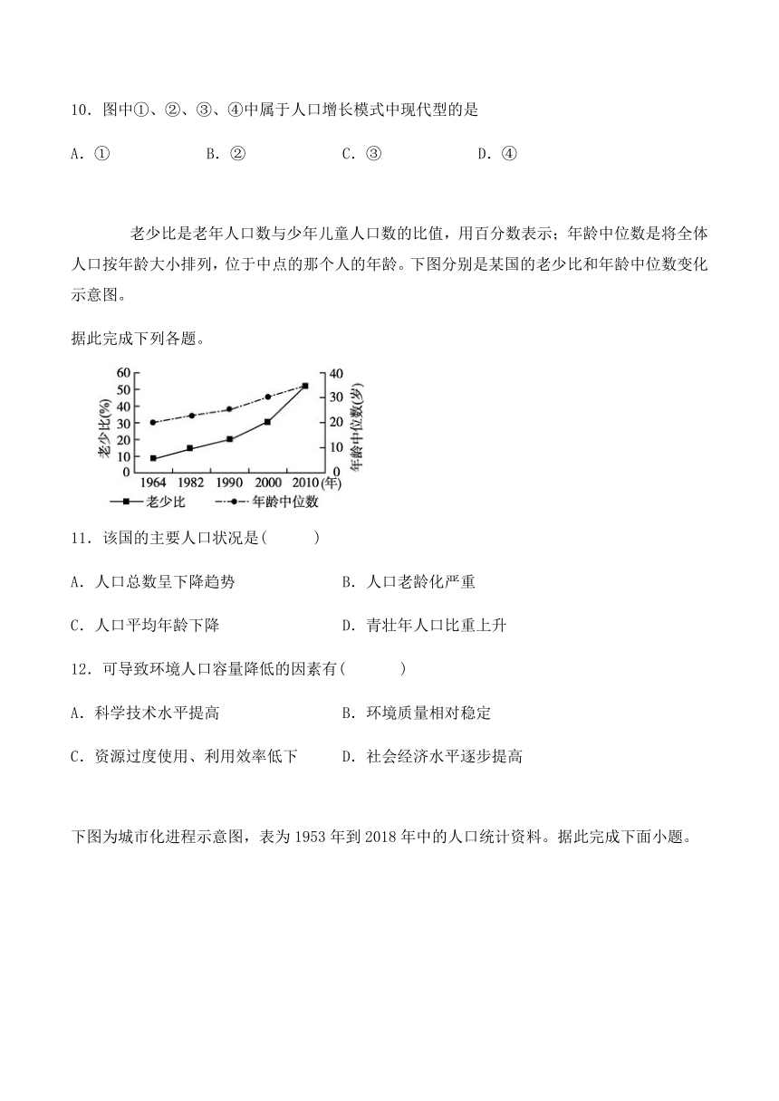 人教版高中地理必修2第一章《人口的变化》检测题