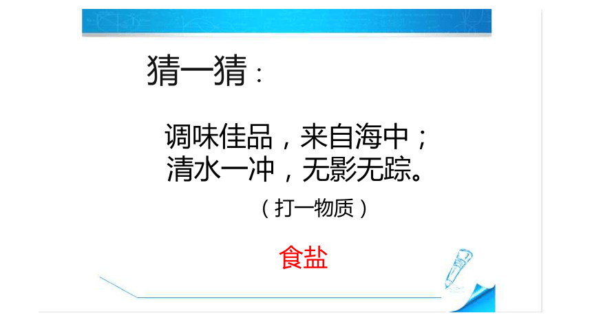 第一节几种常见的盐课件（17张PPT）