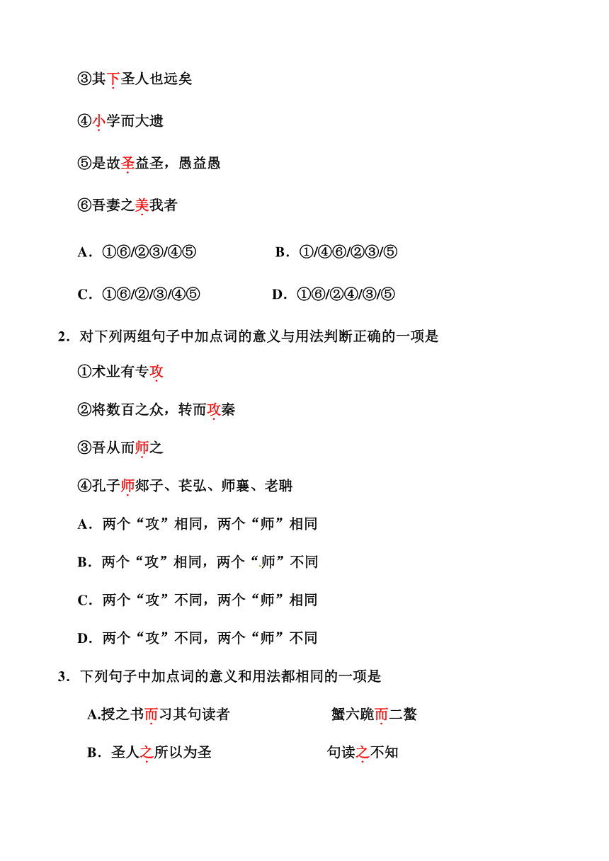 人教版语文必修三 《师说》巩固训练