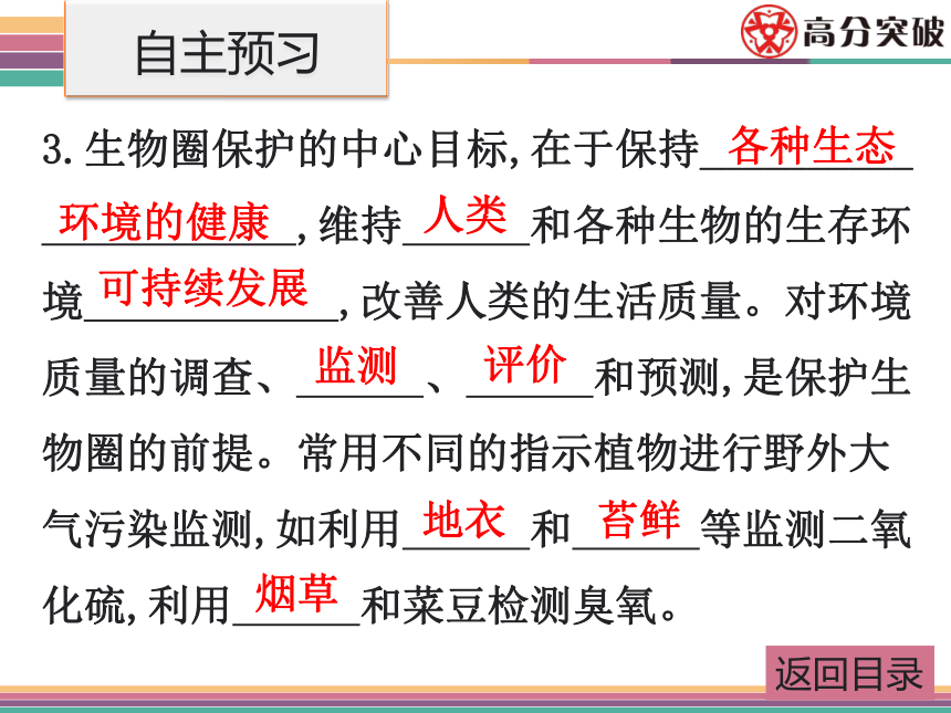 2020年春北师大版七年级生物下册同步课件生物第十四章   第一节   第二节课件（61张PPT）