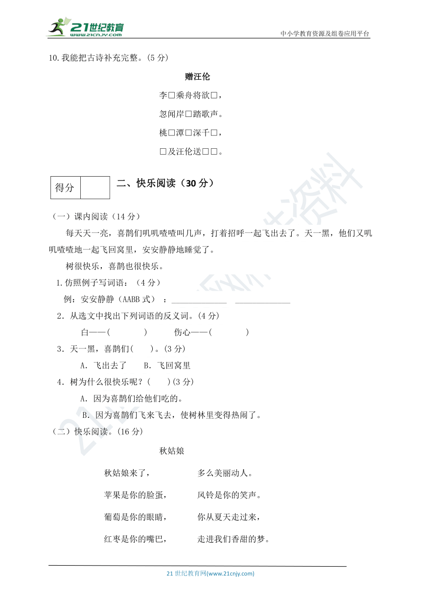 统编版一年级语文下册第三单元测试卷（1）（含答案）