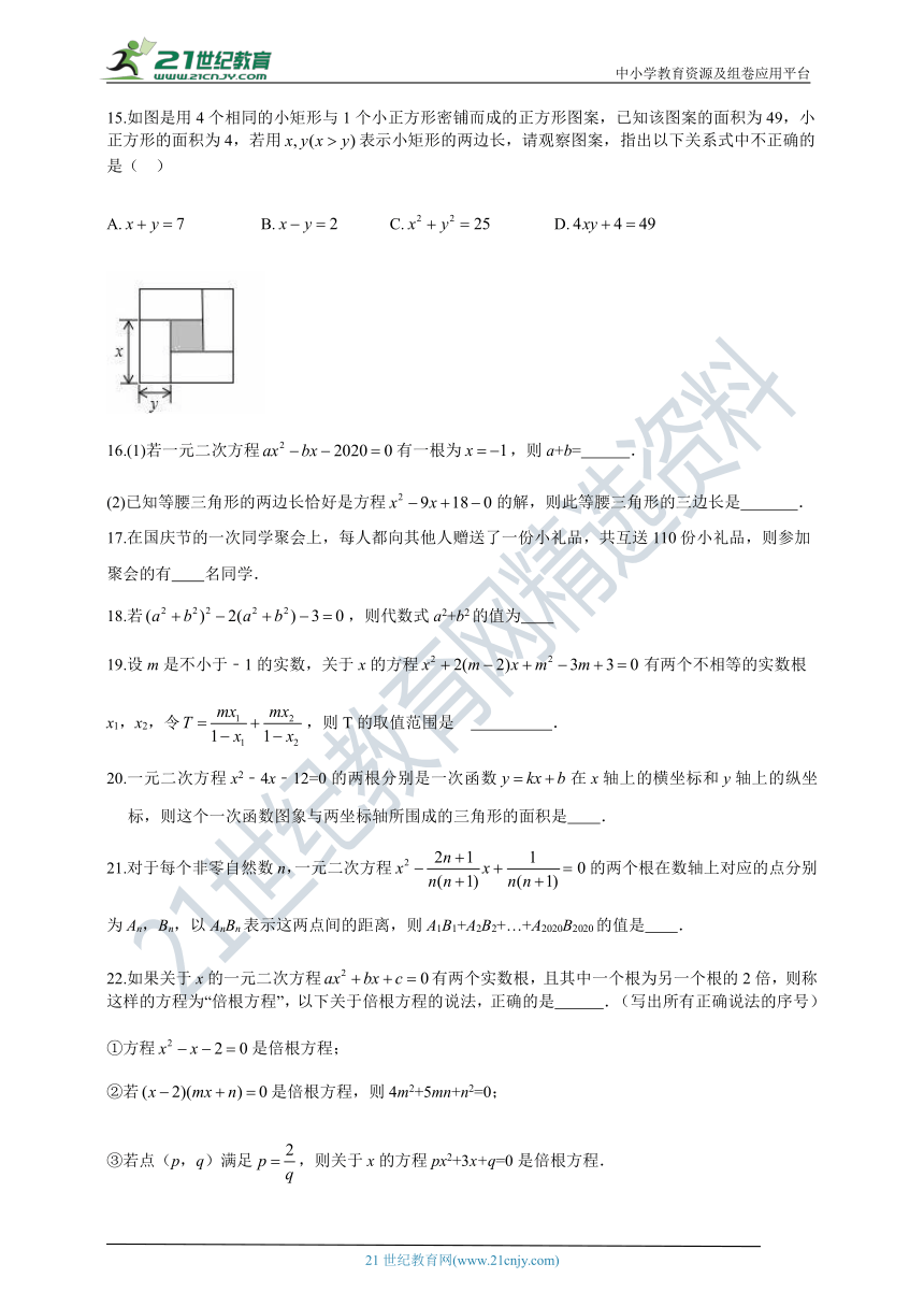 第二章 一元二次方程经典考题33题（含答案）