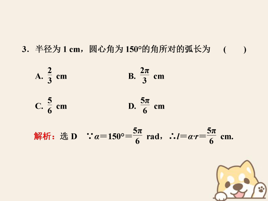 2020北师大版必修4高中数学第一章三角函数3蝗制课件:25张PPT