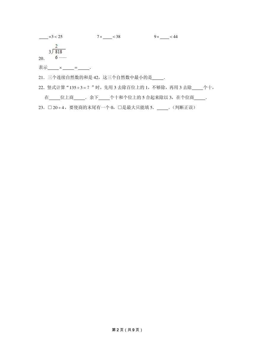 三年级上册数学试题  除法的应用同步练习   沪教版   (含答案)