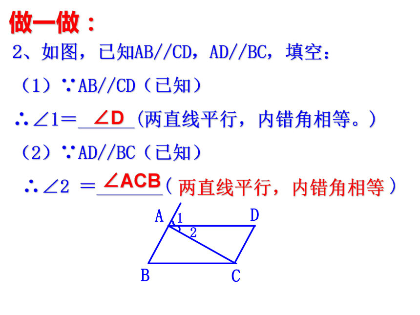 浙教版七年级数学下册1.4平行线的性质2课件（14张PPT）