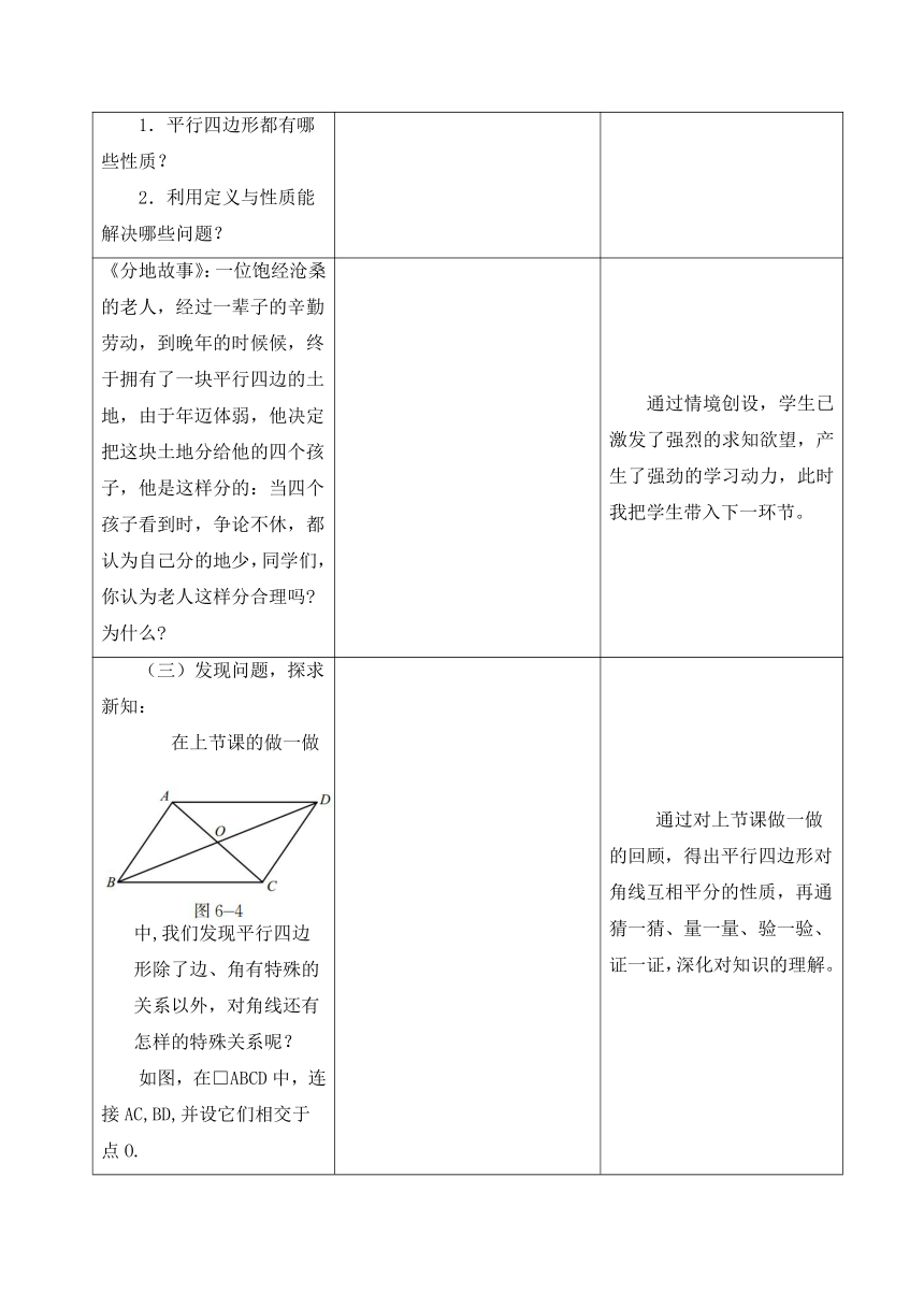 北师大版八年级下册数学6.1.2平行四边形的性质 教案