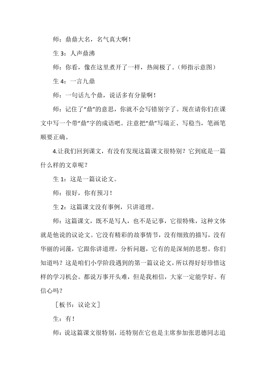 12 为人民服务  课堂实录（word版，共17页）