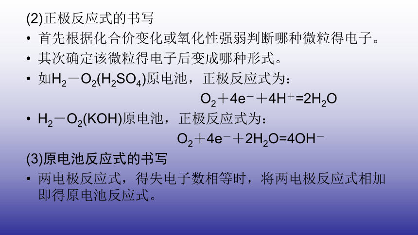 高一化学人教版必修二第二章第二节2．2．2化学能与电能 课件（37张）