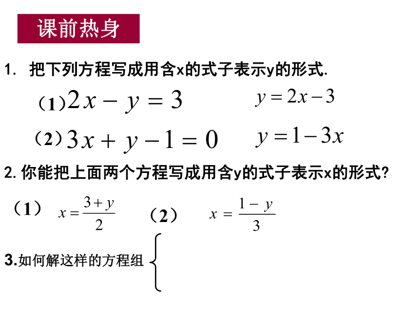 人教版七年级下学期数学8.2用代入消元法解二元一次方程组课件（第一课时 16张）