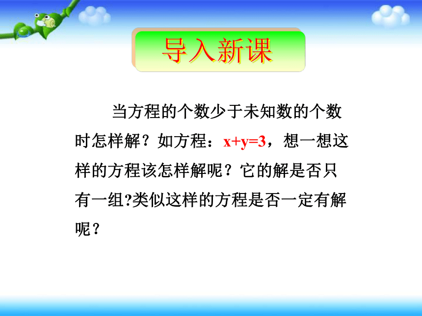 人教版高中数学选修4-6 第三讲 一次不定方程  一 二元一次不定方程 上课课件(共28张PPT)