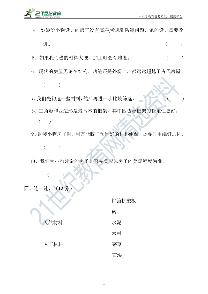 新大象版科学三年级下册第一单元测试（含答案）