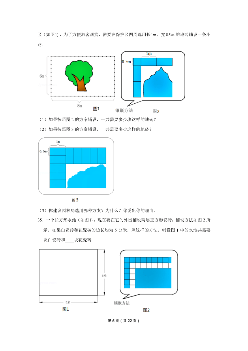 三年级上册数学试题 《图形的拼嵌》同步练习 沪教版(含答案)