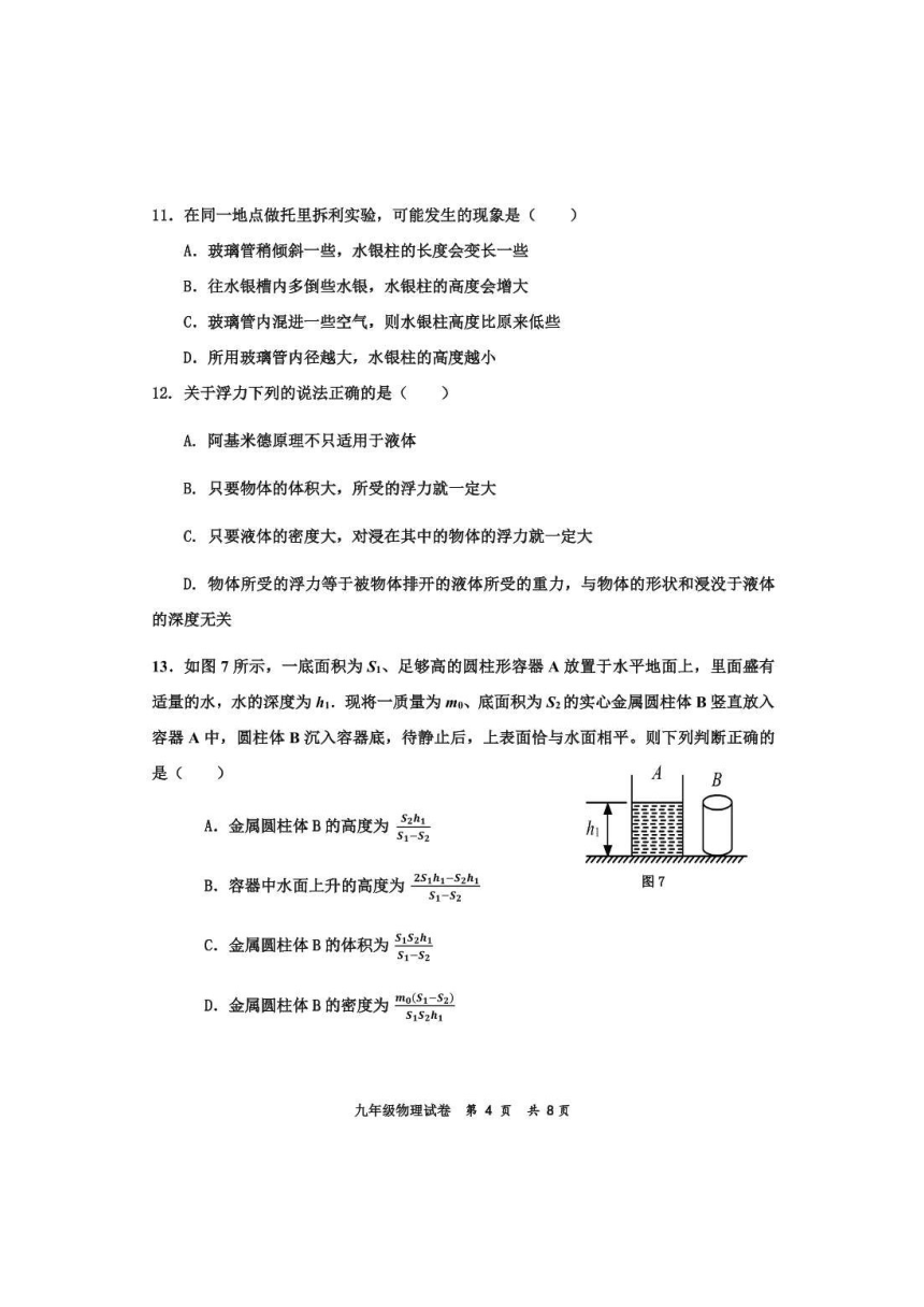 2020年天津市红桥区结课考试物理试卷（PDF版无答案）