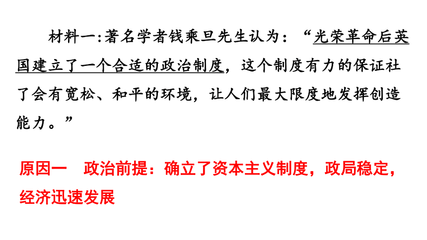 人教版必修二高一历史第二单元第7课第一次工业革命课件（共41张PPT）