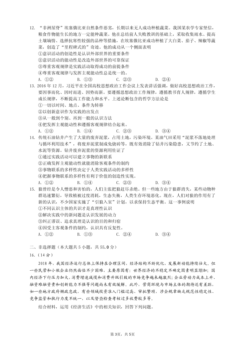 山东省淄博市2020届高三3月阶段性检测（一模）政治试题 PDF版含答案
