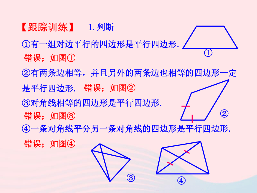 湘教版八下数学第2.2.2平行四边形的判定第2课时教学课件（27张PPT）