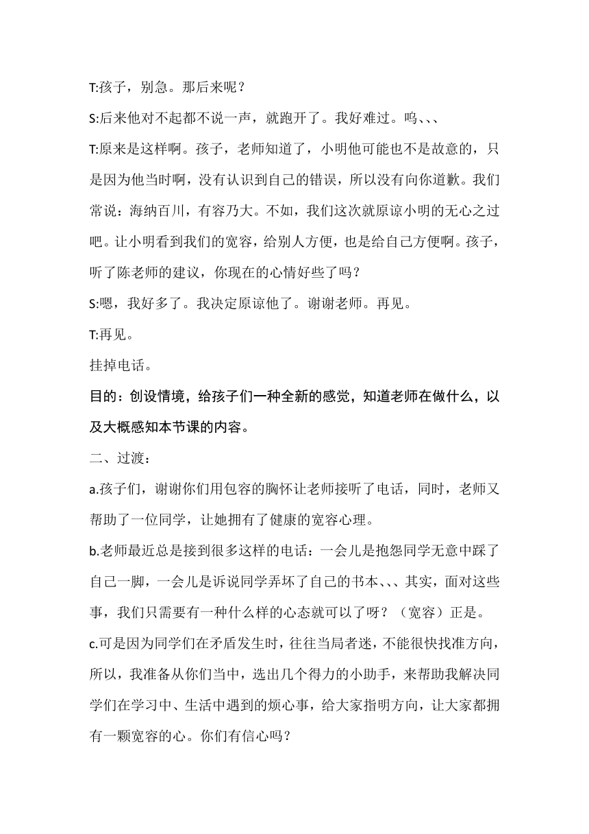 2 学会宽容 教案