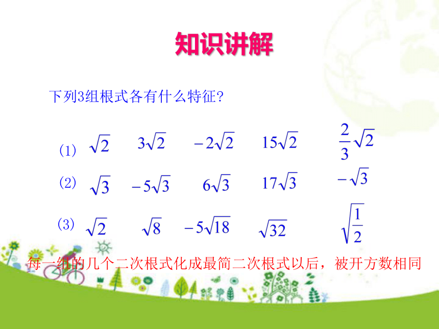 青岛版数学八年级下册9.2  二次根式的加法与减法  课件（16张ppt)