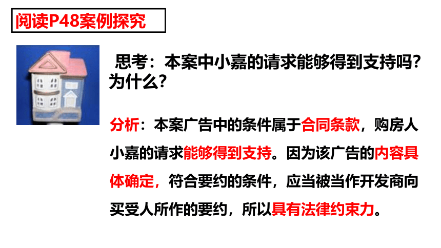 高中政治人教版选修五生活中的法律常识专题 3．2订立合同有学问 课件（共15张PPT）