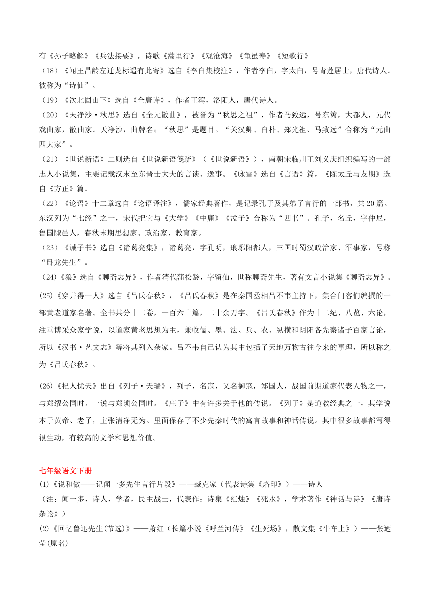 湖北省2020年中考语文考点专题—07文学常识（含解析）