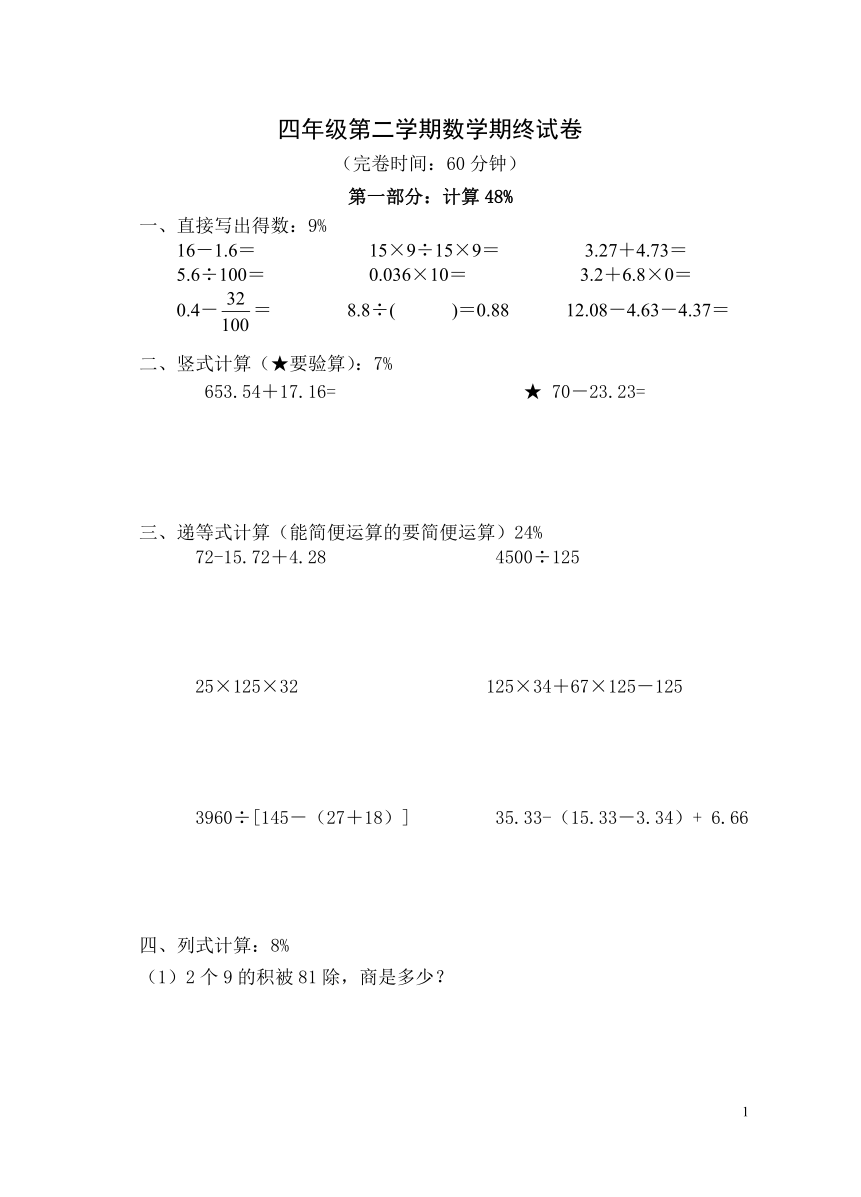 四年级下册数学期末试卷（无答案）沪教版