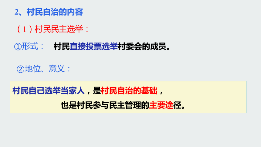 2.3 民主管理：共创幸福生活课件（25张PPT+1视频）