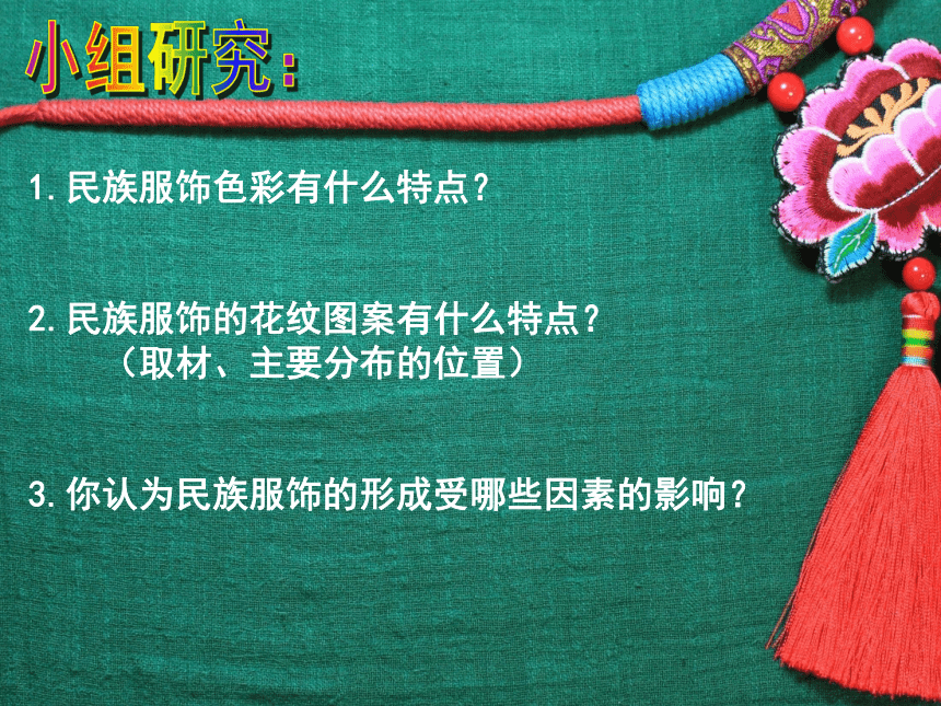 七下2.独特的风采 课件（17张幻灯片）