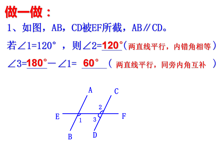 浙教版七年级数学下册1.4平行线的性质2课件（14张PPT）