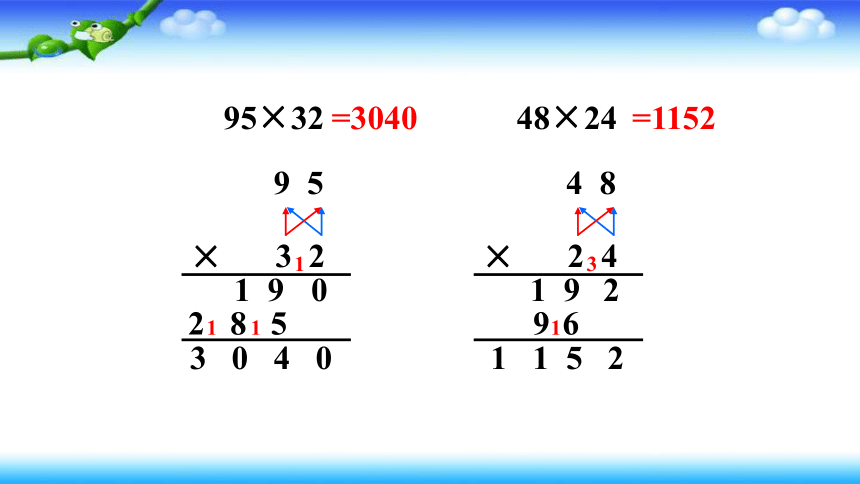 人教版三年级数学下册 第4单元 整理和复习 上课课件