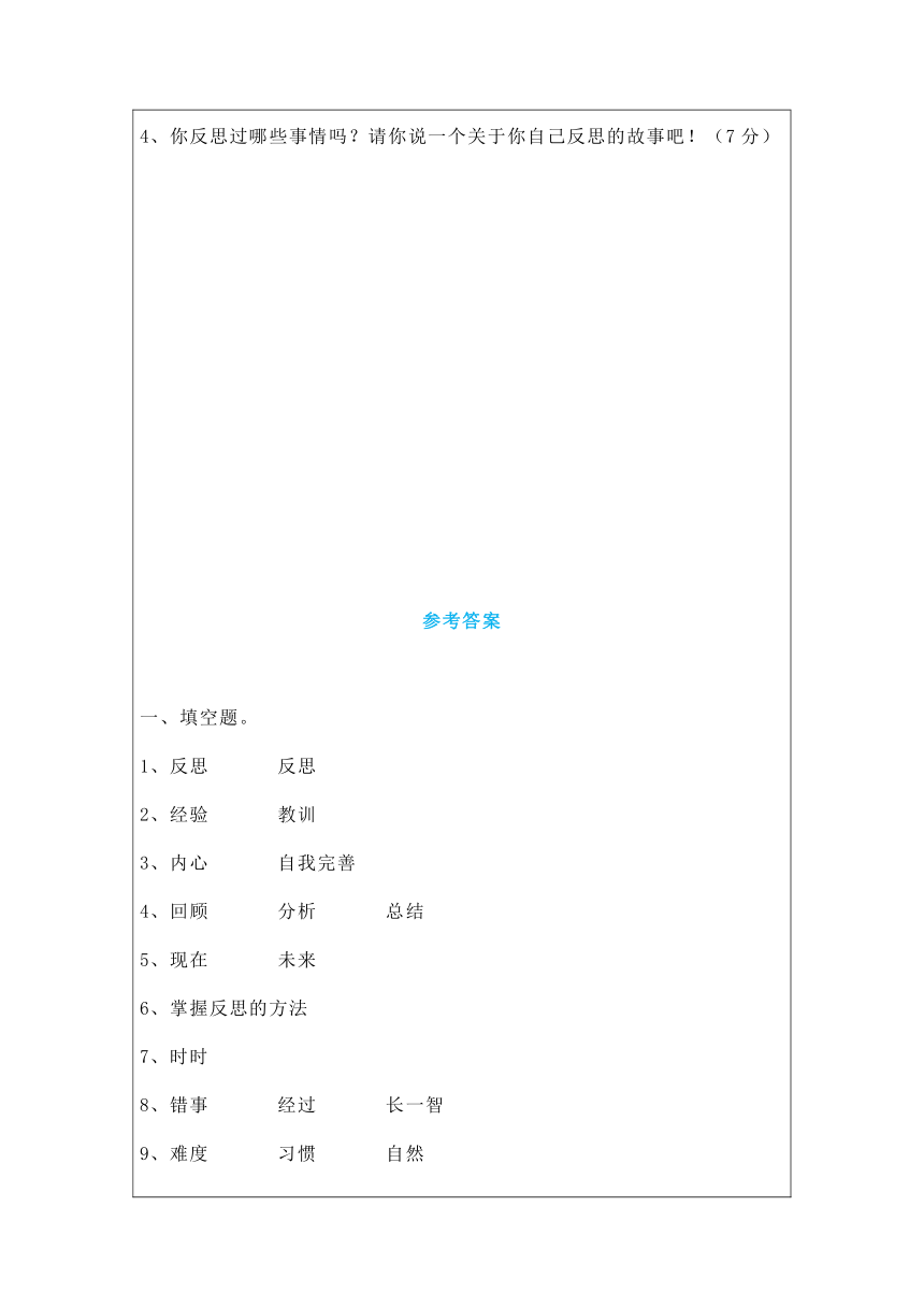 3学会反思 知识点、一课一练、同步练习题