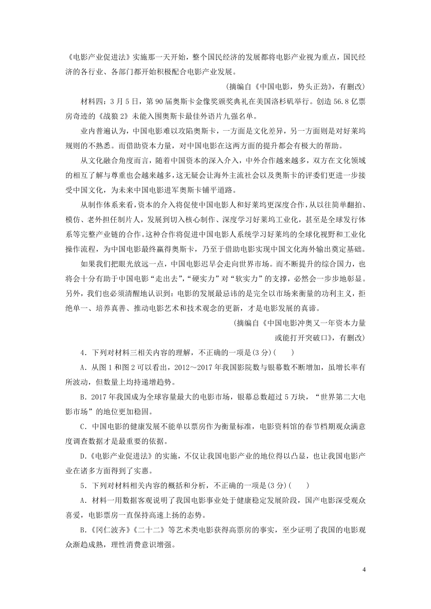 2019_2020学年高中语文阶段第四单元能力提升卷含答案新人教版必修4