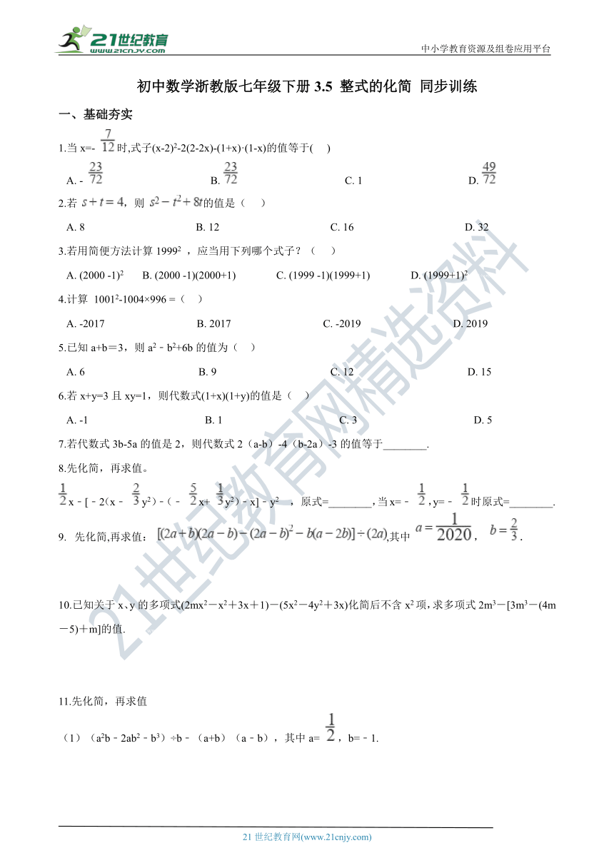 初中数学浙教版七年级下册3.5 整式的化简 同步训练（含解析）