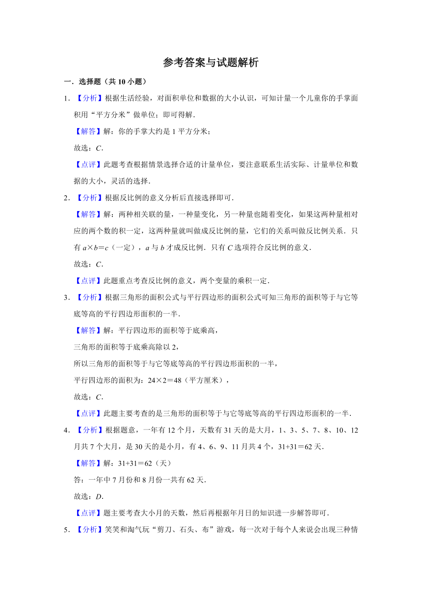 2020年人教版小学六年级下册小升初数学模拟试卷2（解析版）