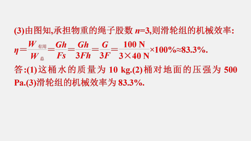 广东省 2020年中考物理二轮专题复习课件：专题突破四 计算题（96张ppt）