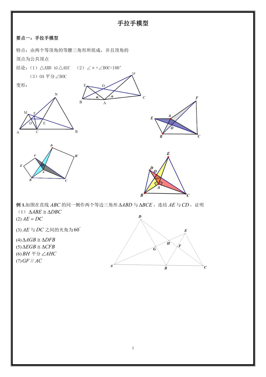2020年中考数学二轮专题复习：全等三角形之手拉手模型、倍长中线-截长补短法学案（无答案）