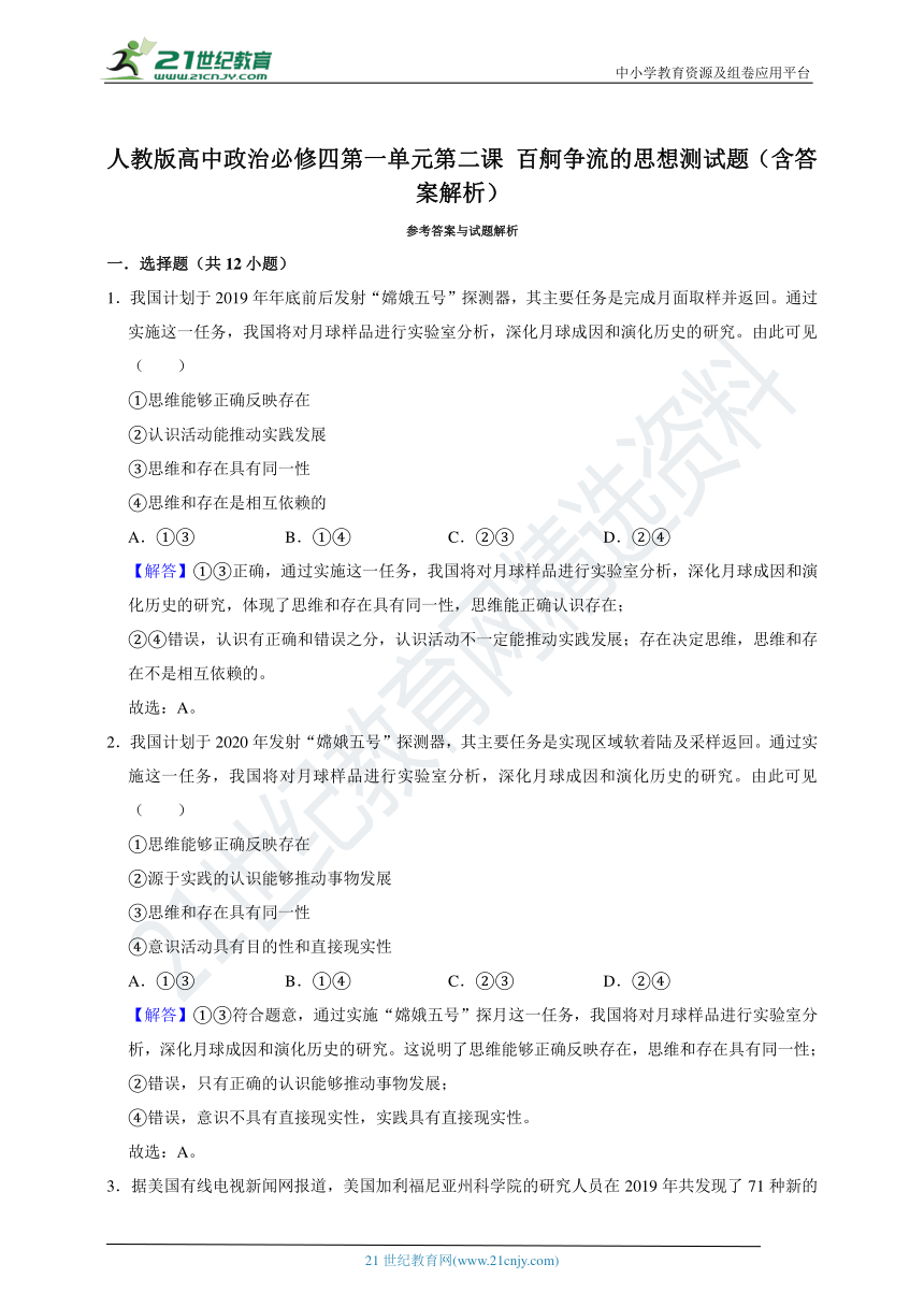 第二课 百舸争流的思想测试题（含答案解析）