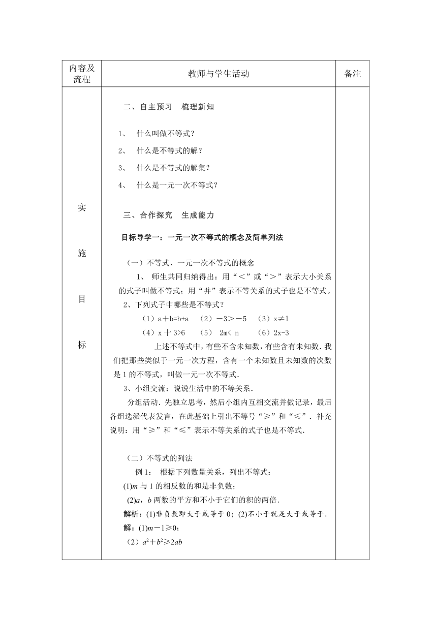 人教版七年级数学 下册 9.1.1 不等式及其解集 教案（表格式）