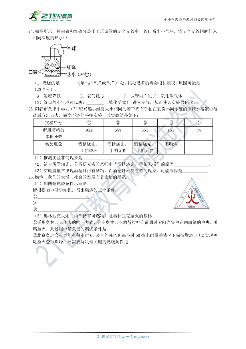 3.2 氧化和燃烧 同步练习（含解析）