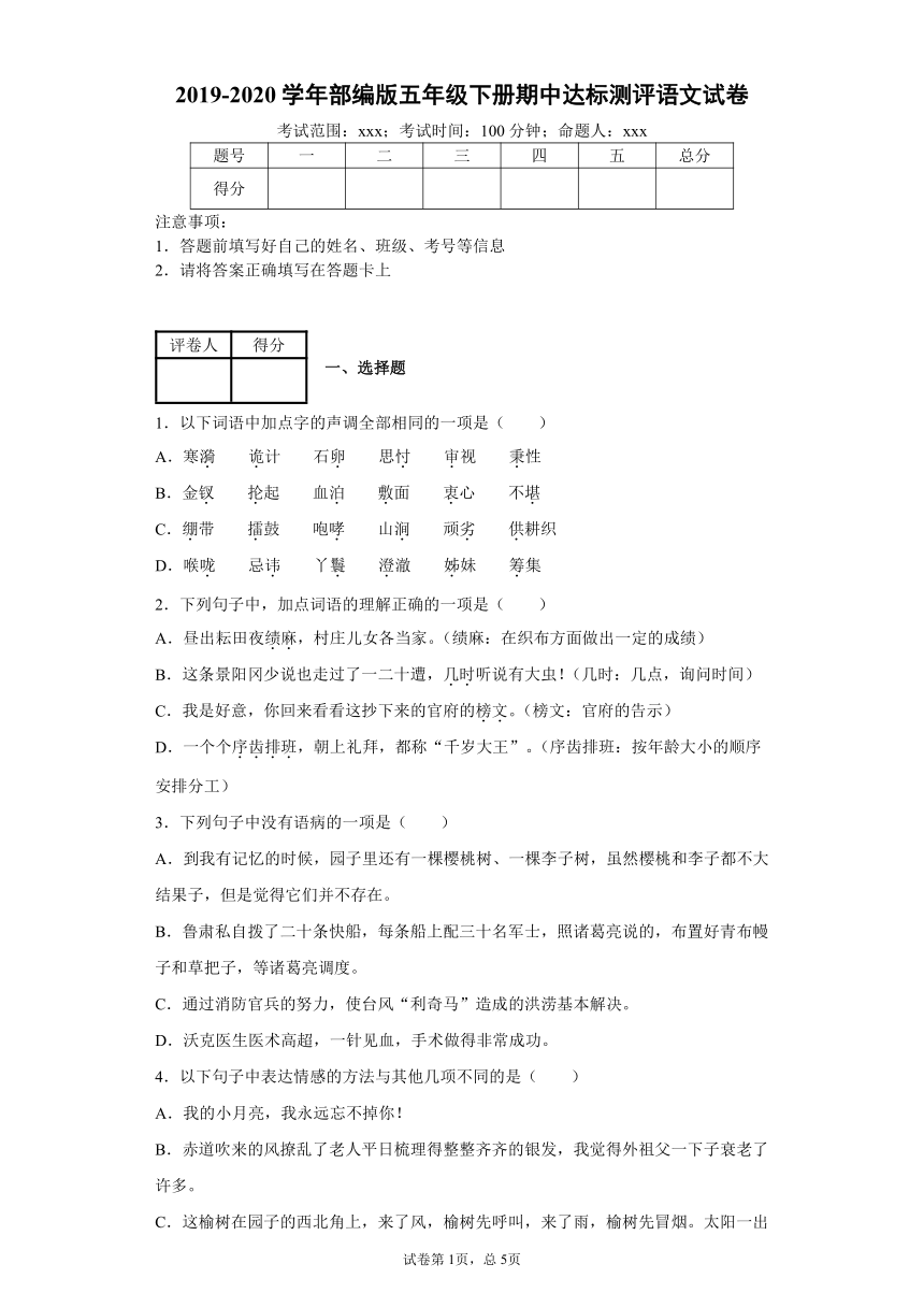 统编版五年级下册语文试题-期中达标测评语文试卷    附答案