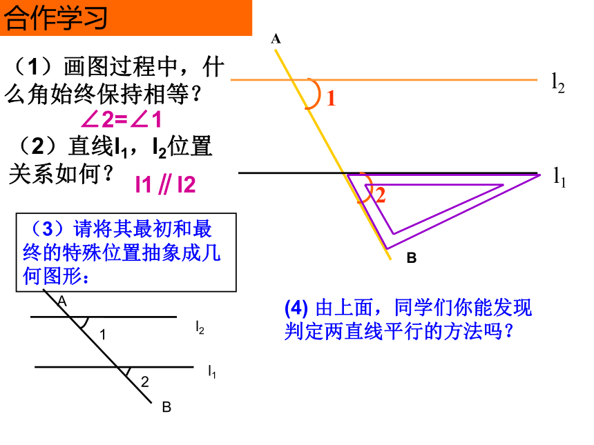 浙教版七年级数学下册1.3平行线的判定课件（1）（19张PPT）