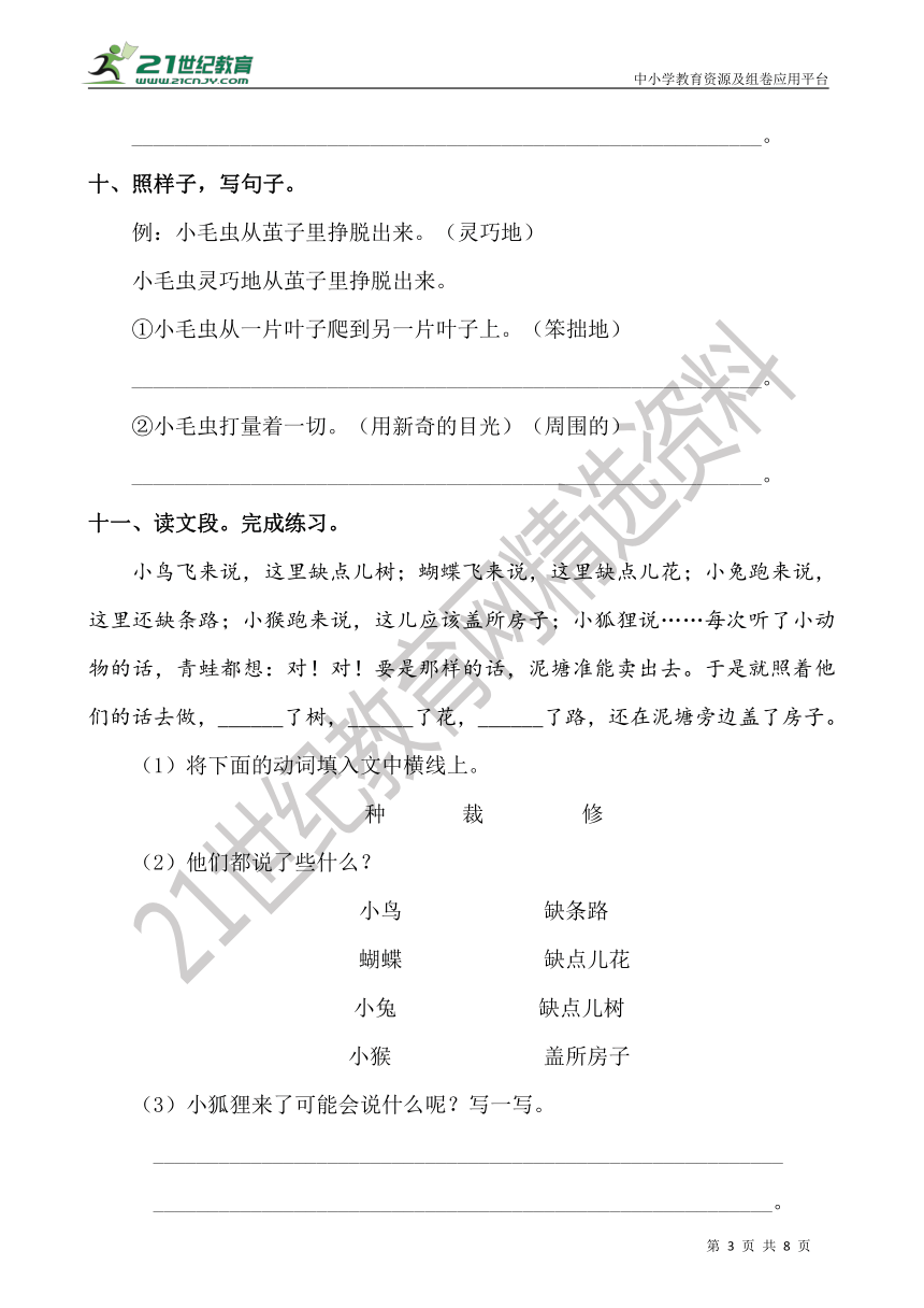 统编版二年级语文下册第七单元测试卷含答案