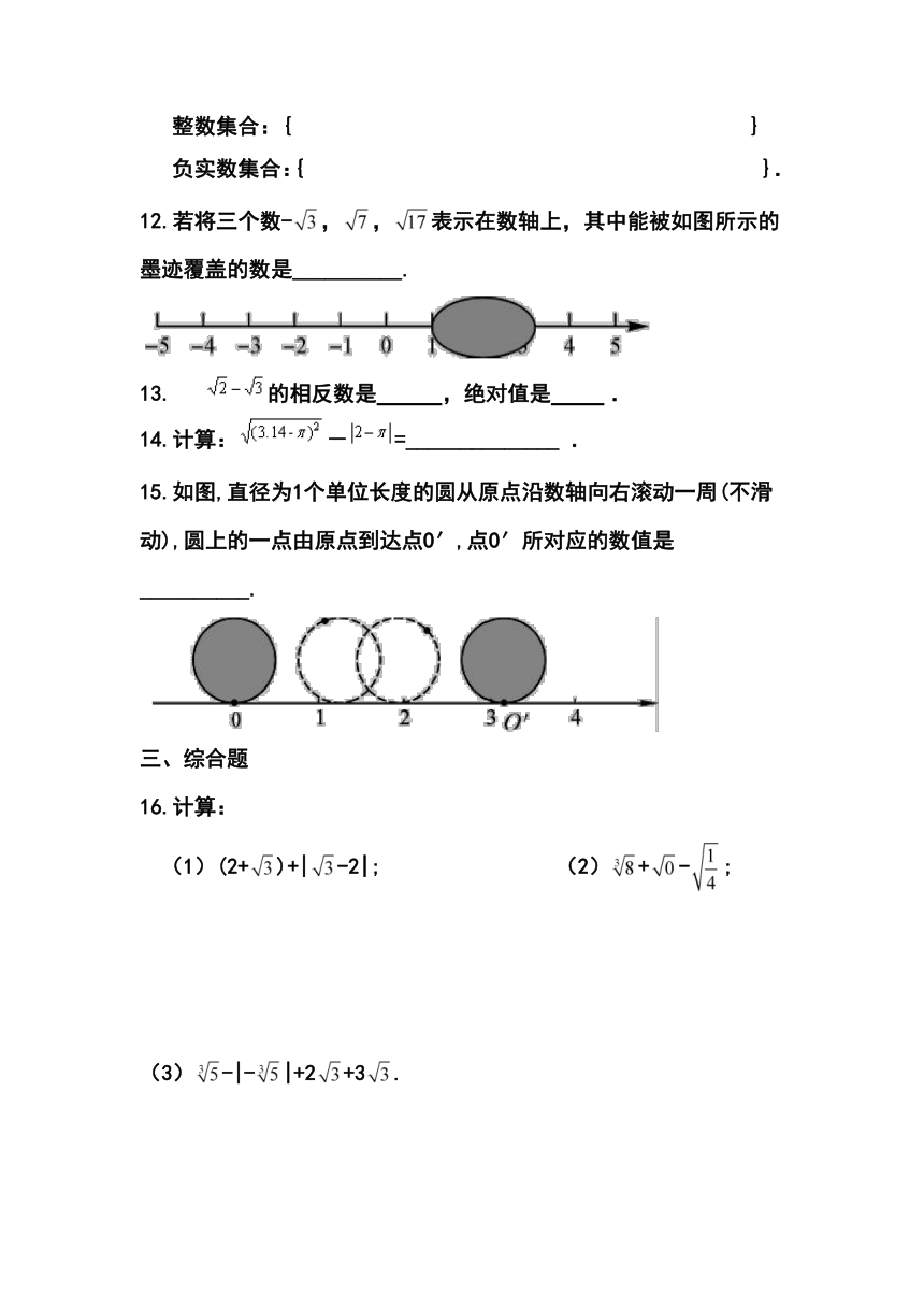 人教版七年级数学下册6.3实数同步练习（含答案）