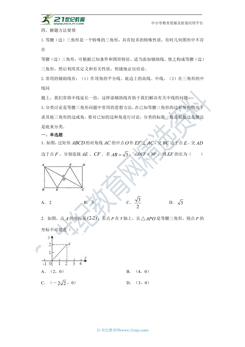 2020年中考数学一轮复习 17 特殊三角形试题（含答案）