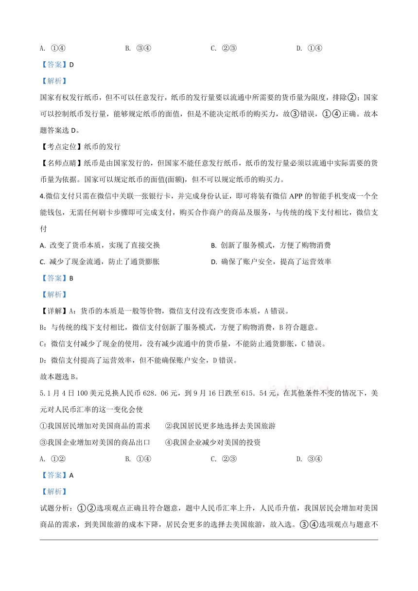 陕西省宝鸡市金台区2019-2020学年高一上学期期中考试政治试题 Word版含解析