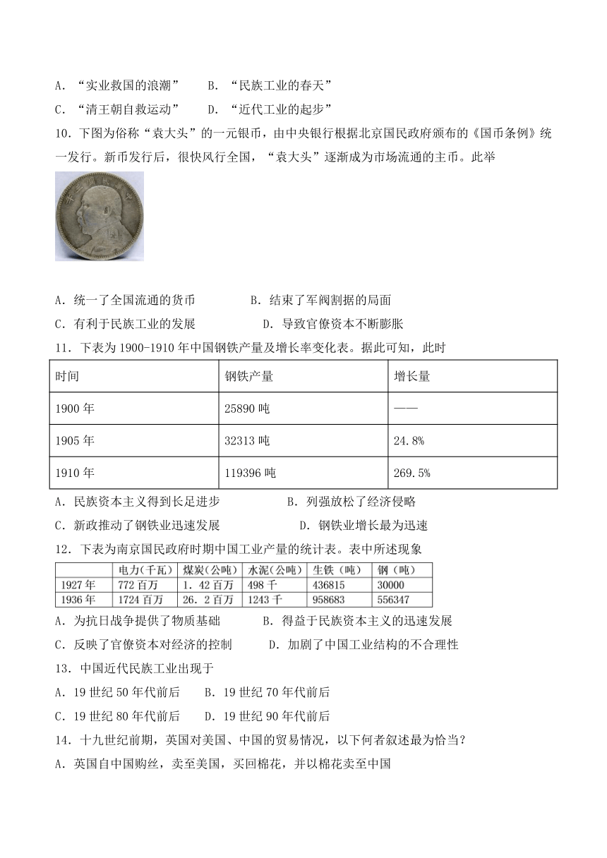 人教版高中历史必修2第三章《近代中国经济结构的变动与资本主义的曲折发展》检测题（含答案）