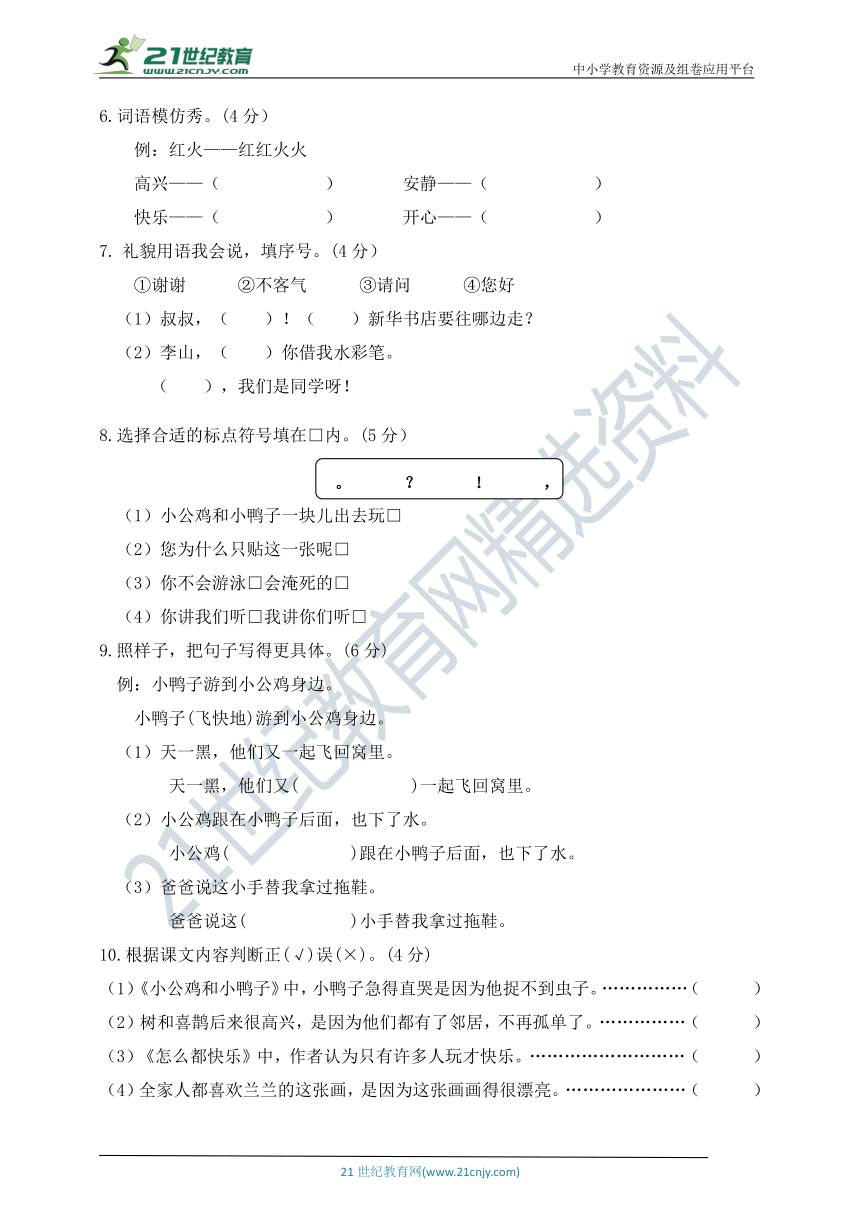 统编版一年级语文下册第三单元测试卷（2）（含答案）