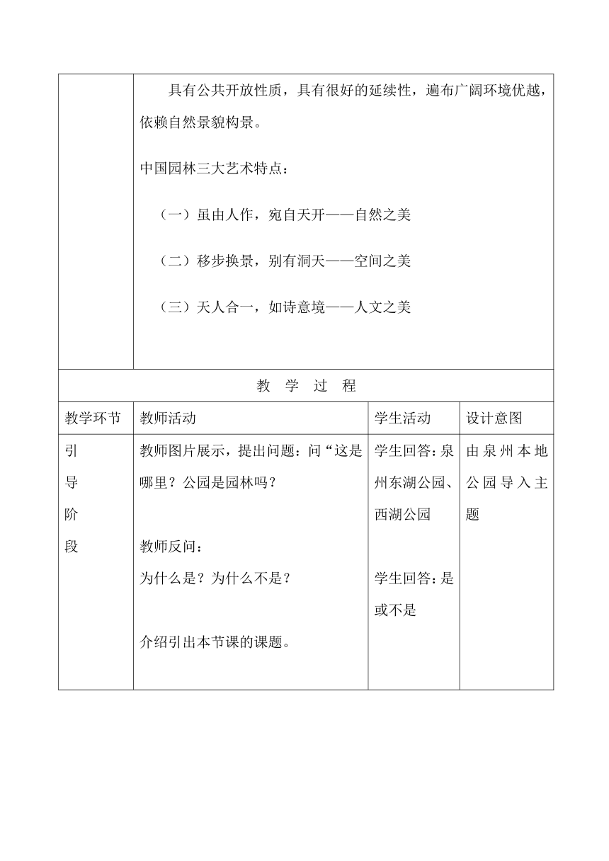 人教版八年级下册 《第五单元 移步换景 别有洞天——中国古典园林欣赏》教学设计