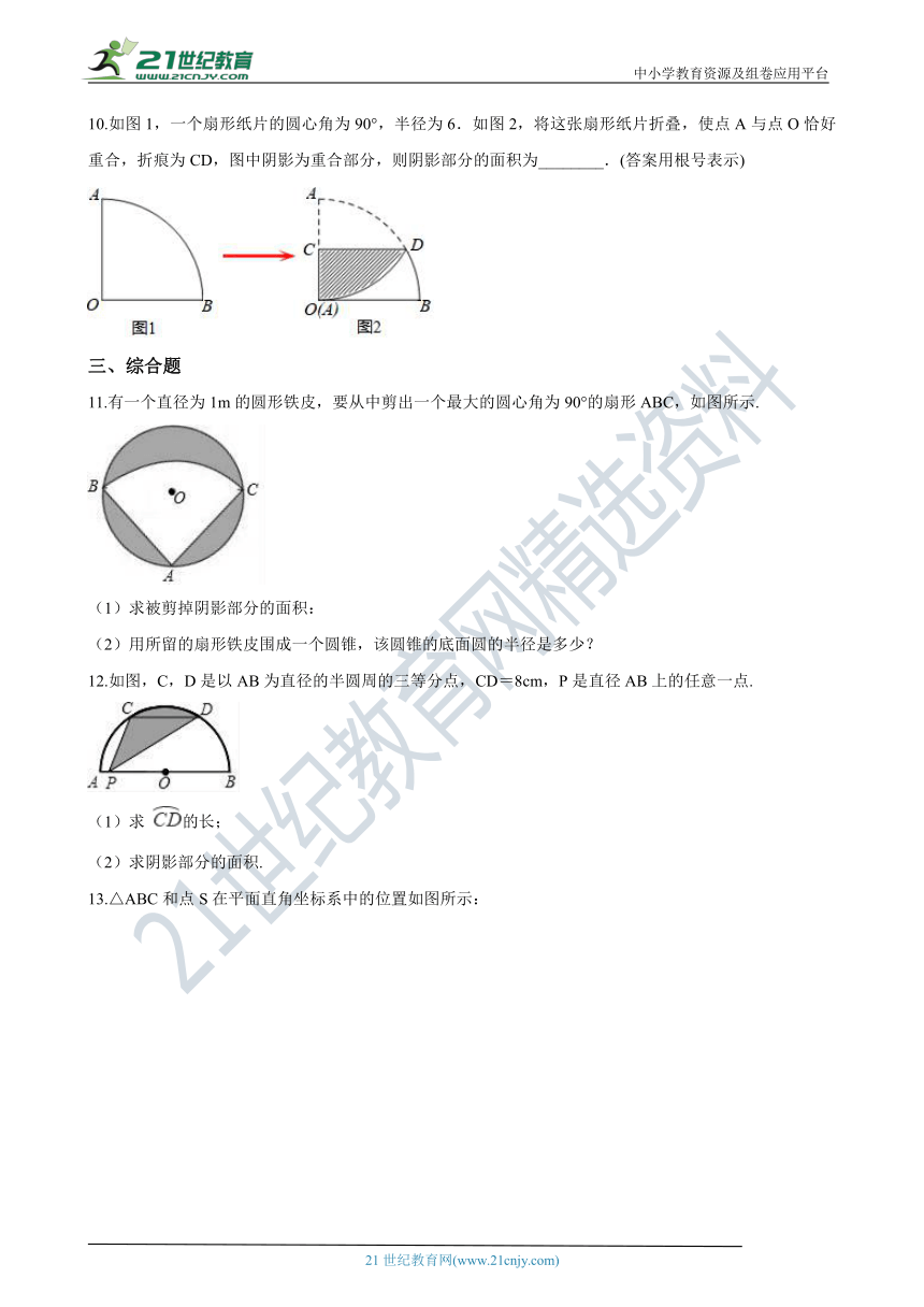 初中数学北师大版九年级下学期 第三章 3.9 弧长与扇形的面积（含解析）