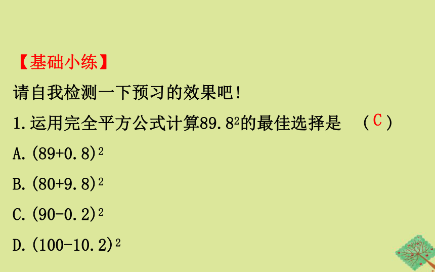 2020春北师大版七下数学1.6完全平方公式第2课时课件（38张）